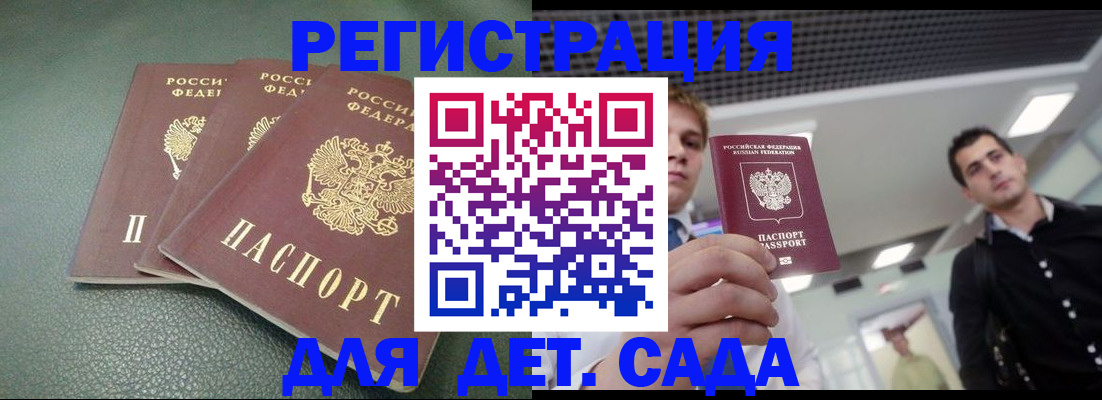 прописка для работы в Северодвинске