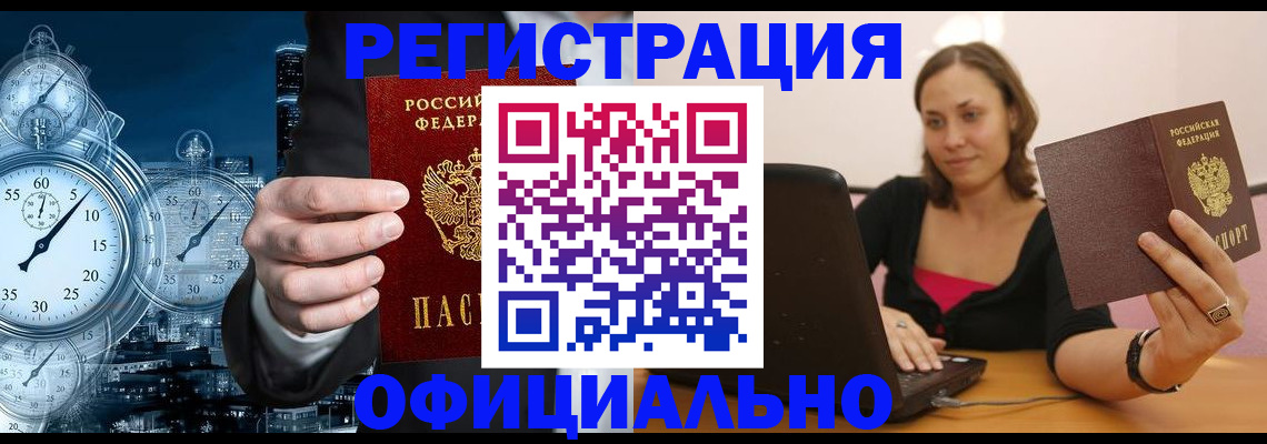 временная регистрация в Северодвинске